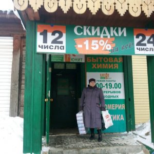 Юнит